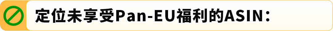 【全新3大新功能】亚马逊Pan-EU门户升级，ASIN管理更便捷