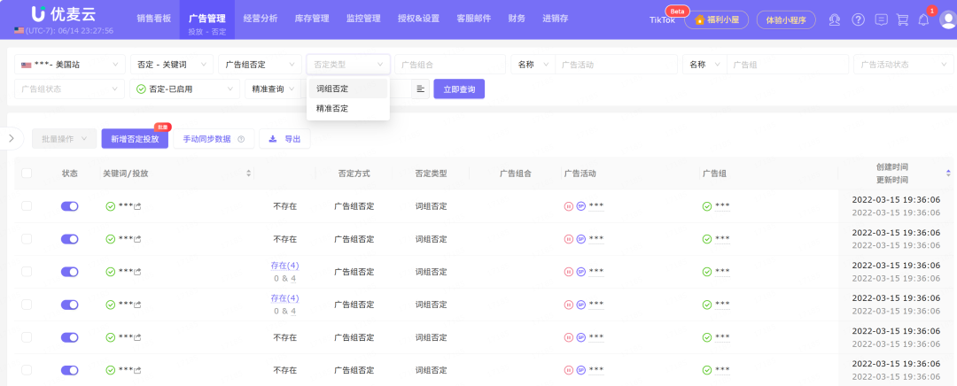 亚马逊广告否词实操：哪些词该全局否，哪些词不能乱否？