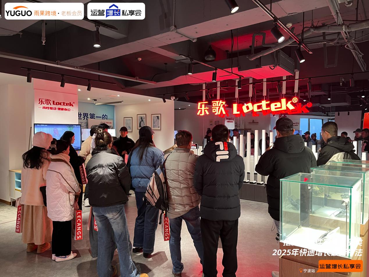 雨果跨境“运营增长私享会”第⑱期：2025年大件家具出海热销趋势及运营打法