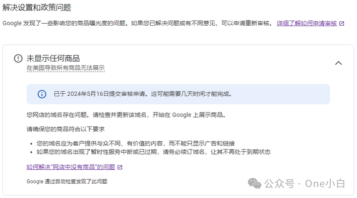 Google Merchant Center 政策违规问题（网站上没有商品）解决方法