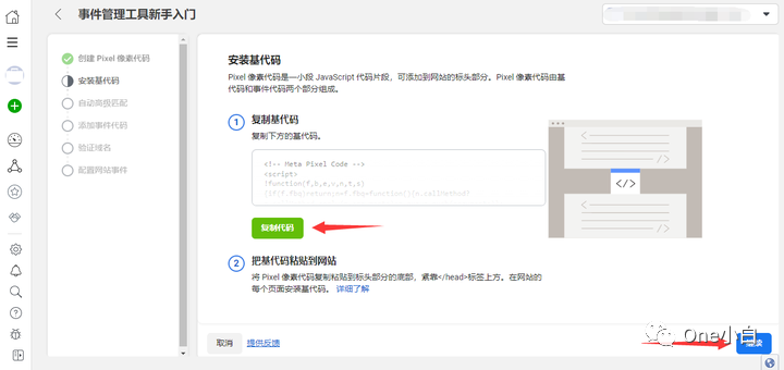 如何创建 Meta Pixel 像素代码并将其安装到 Shopify 网站?