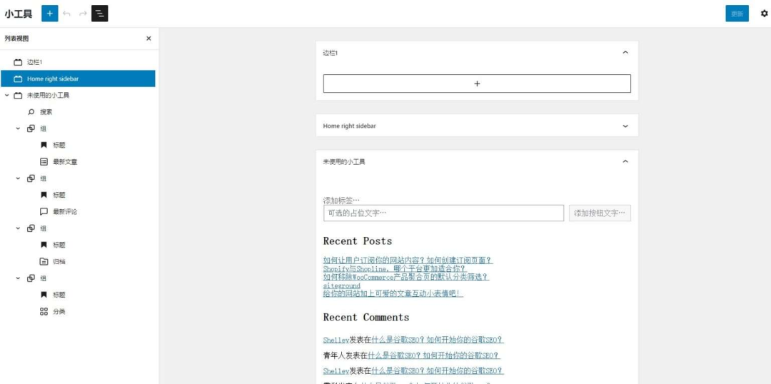 WordPress后台找不到微件怎么办？如何添加网站微件Widget？