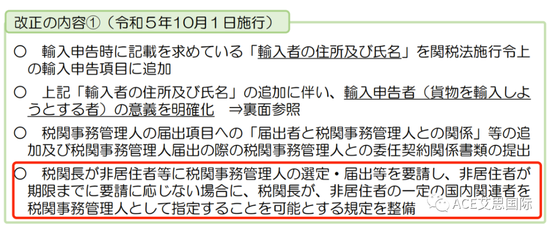 重磅炸弹！日本进口申报和ACP制度改革，10月1日执行