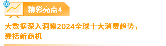 藏不住了！亚马逊全球开店跨境峰会爆出4大选品利好，2024商机预测