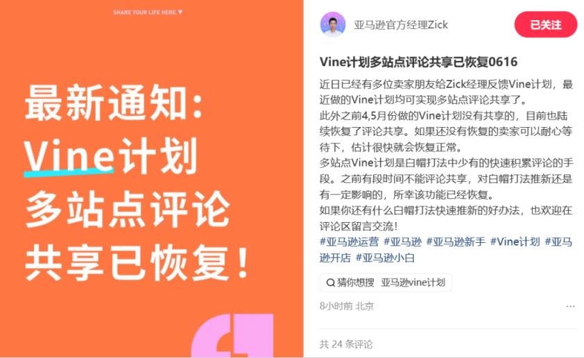 亚马逊VINE评论全球共享重磅回归!