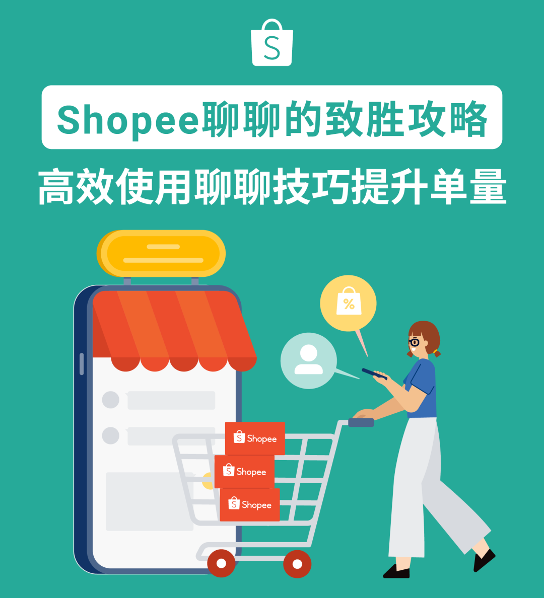 春节大促爆单秘诀之聊聊攻略, 一文带你高效转化订单