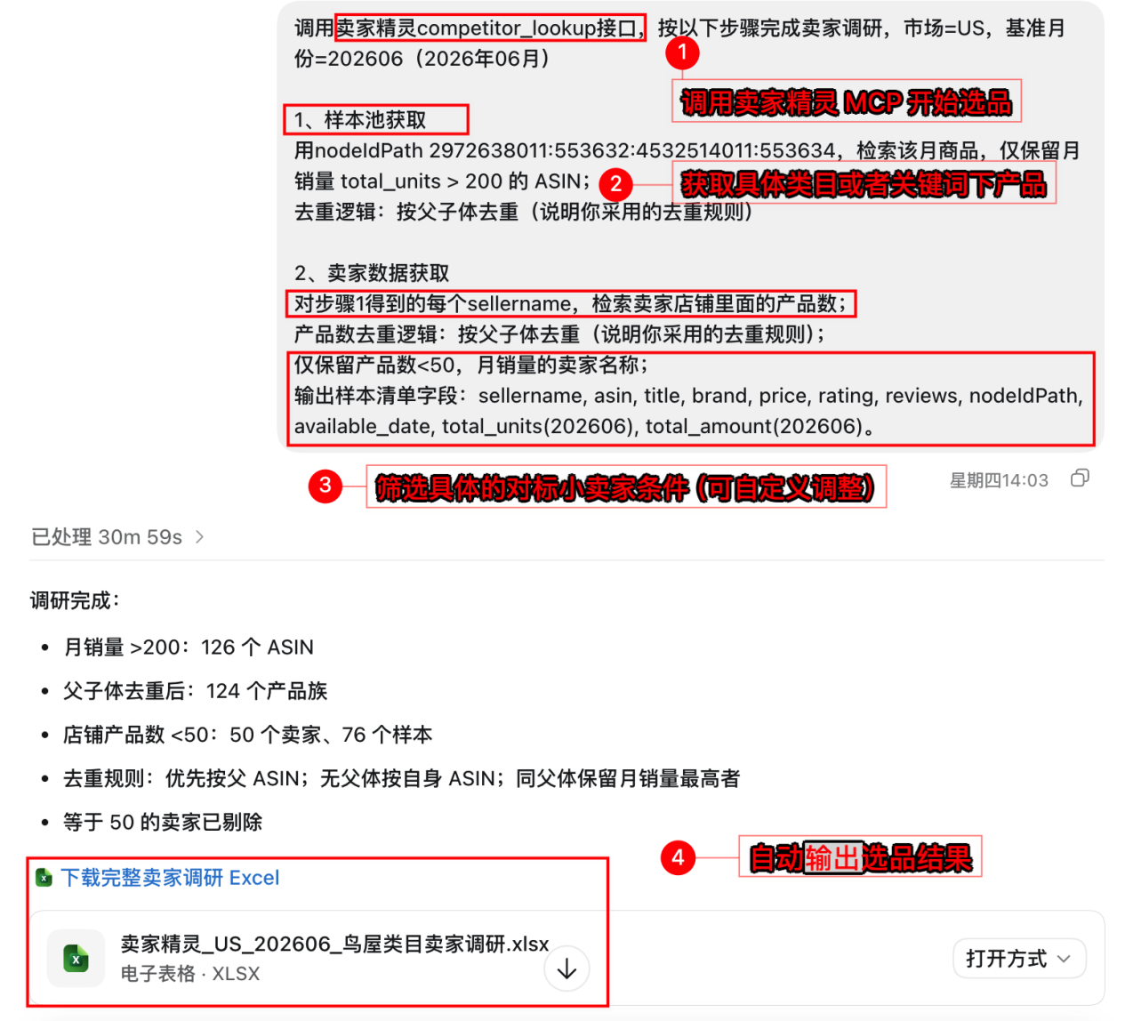 用卖家精灵 MCP 跑选品：3 个反常识方法，帮中小卖家找到可复制机会