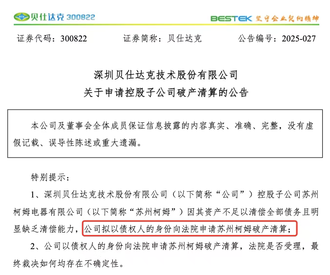 子公司破产倒闭！深圳大卖也扛不住了
