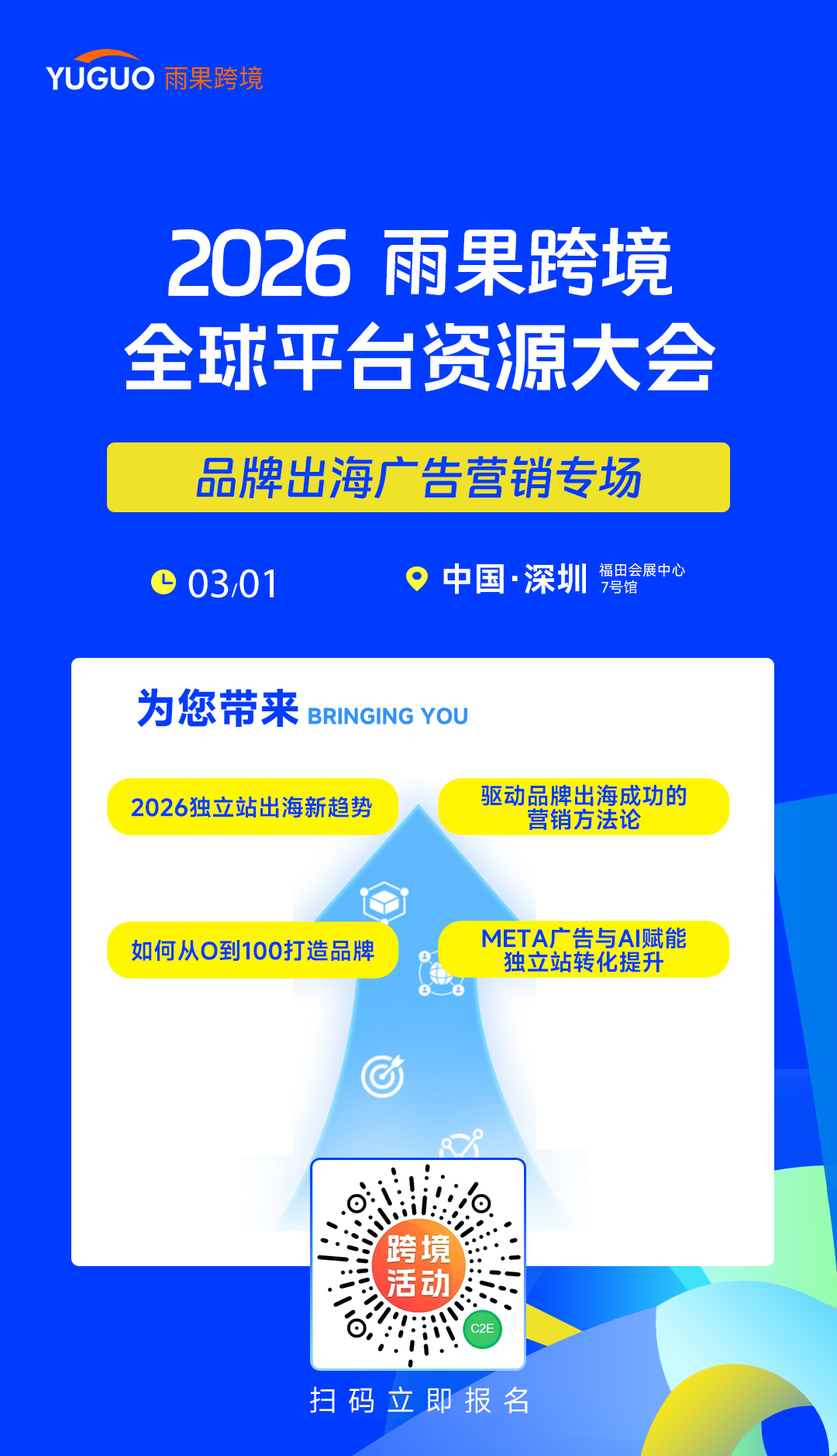 大卖圆桌干货:流量越来越贵,品牌该怎么跑出来?