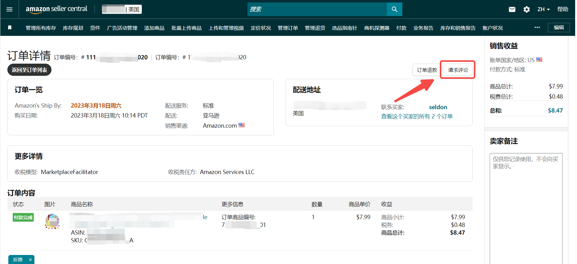 又双叒上新！优麦云邀评新功能，轻松玩转亚马逊“请求评论”！