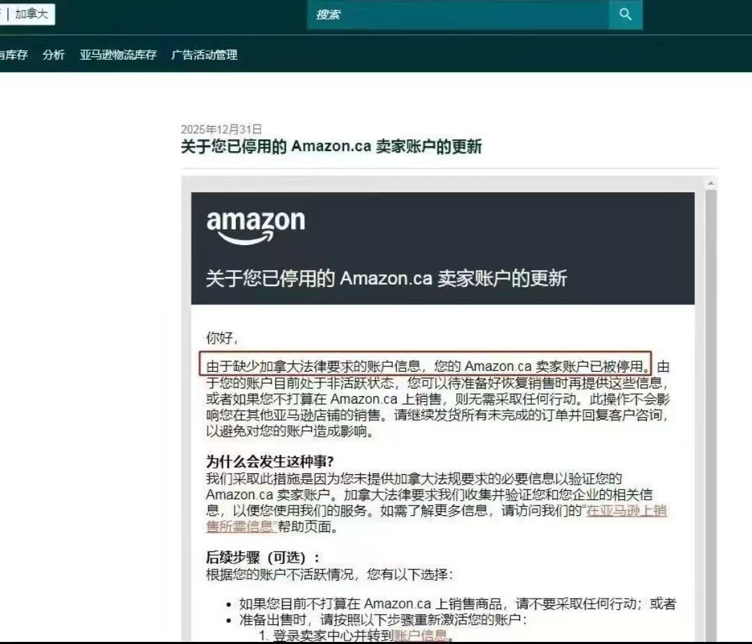 亚马逊加拿大后台突然“飘红”！这波严审是否会扩散？