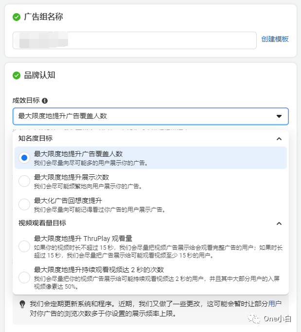 Facebook 知名度广告系列详细创建流程介绍