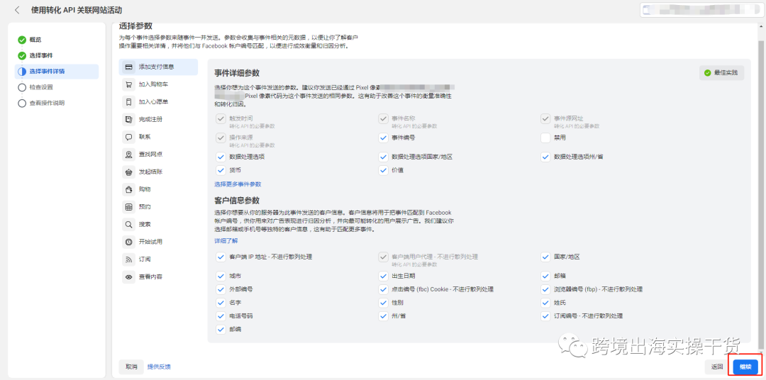 【Facebook】Facebook设置转化API步骤