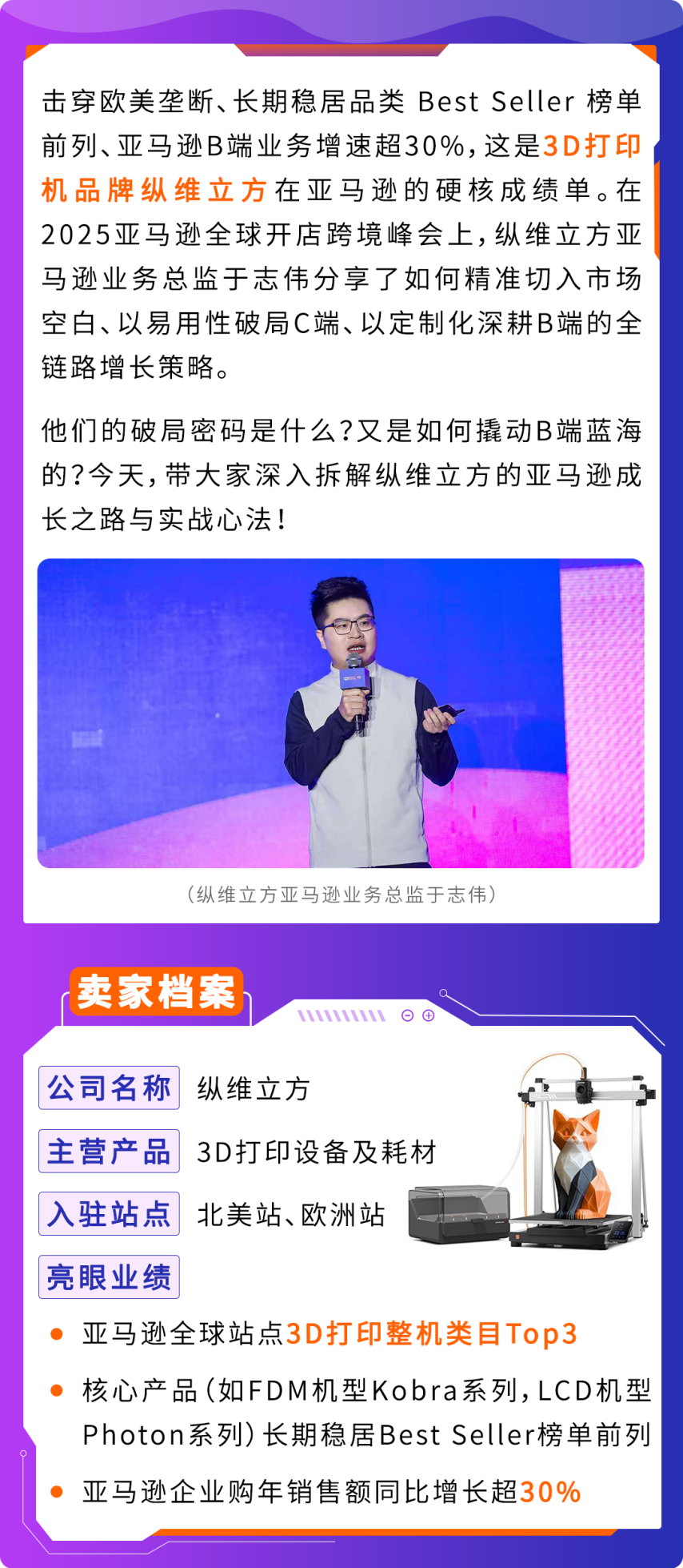 B/C端双发力！3D打印机品牌纵维立方在亚马逊硬核出圈