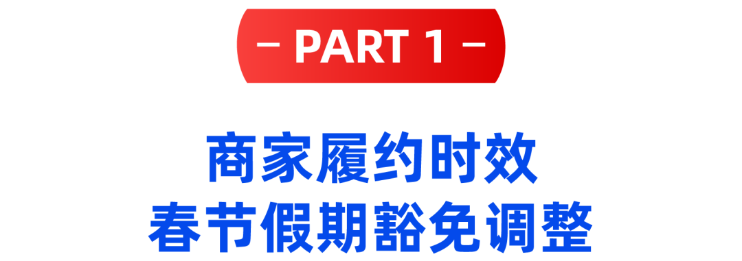 春节假期必看！Lazada物流安排&客服排班时间表来啦