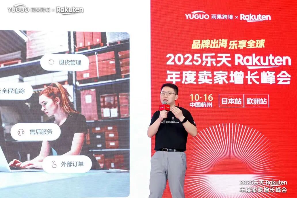 乐天杭州峰会透视：双平台联动破局，中国品牌出海日欧进入深水区