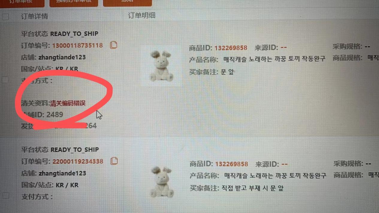 做coupang遇到清关编码错误怎么办?