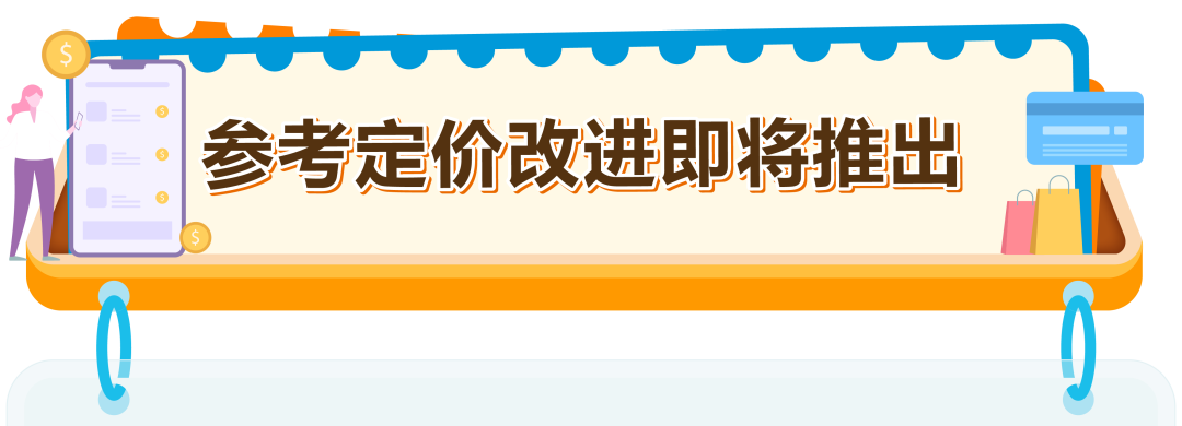 重要!亚马逊美国站&英国站参考价格更新