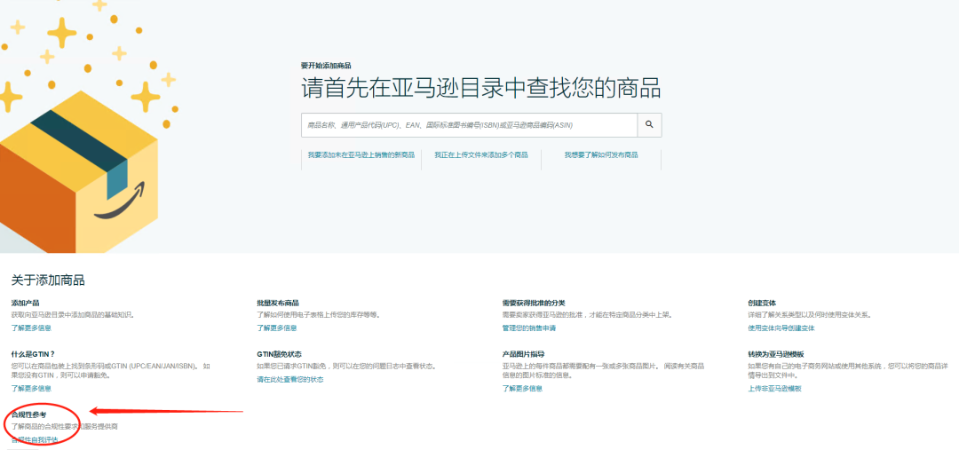 朋友跟我说玩具刚发到FBA仓就被亚马逊下架了,要CPC认证是什么情况?附认证查询教程!!