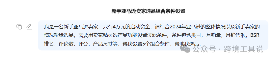 新手救星！教你一招用卖家精灵+deepseek组合快速选出爆品~