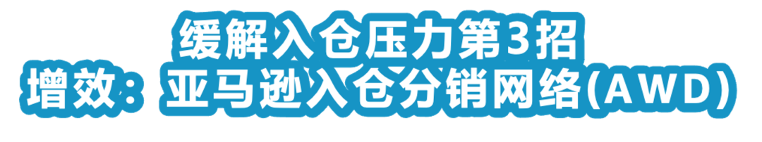 急急急！库存超限，费用飙升，亚马逊库容紧缺该怎么办？！