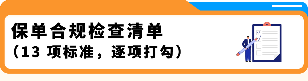 倒计时!亚马逊美国站保险新规11月2日生效