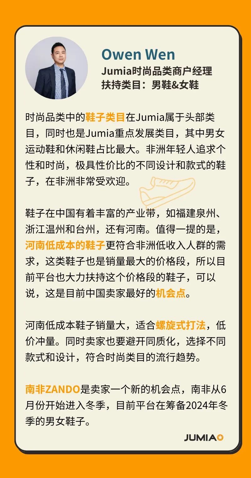 Jumia商户经理采访：这些品类才最容易爆！