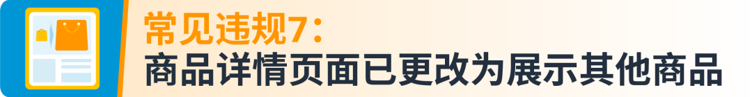 我的Listing怎么违规了？！带您自查违规类型+及时申诉