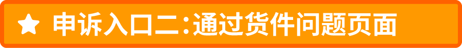 重视！亚马逊送错仓后果比你想象的更严重