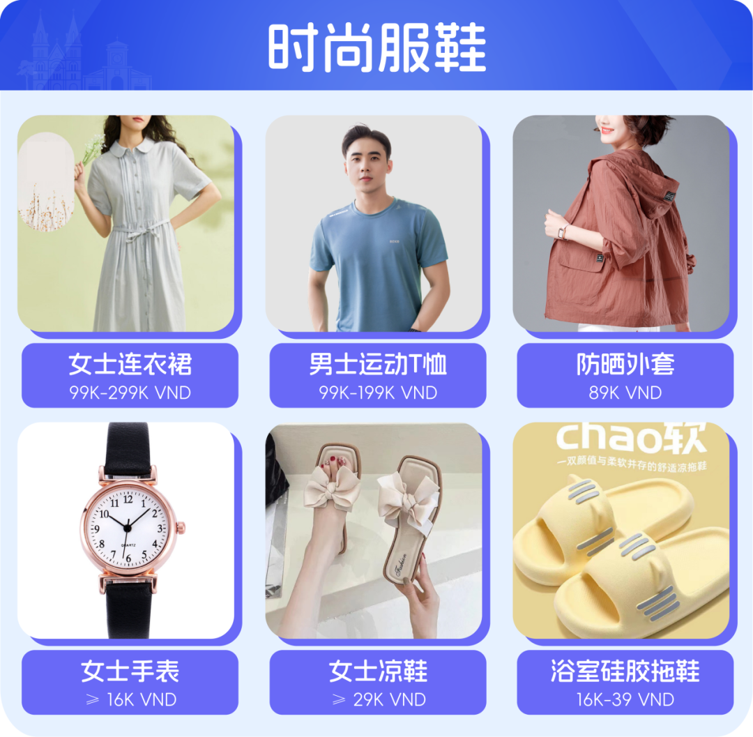 越南3月趋势洞察:抓住季节转换红利,引爆Bday生日大促