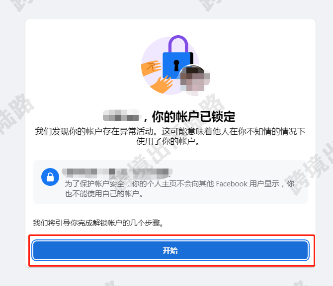 【Facebook】Facebook个人号，你的账户已锁定，�   �么办？