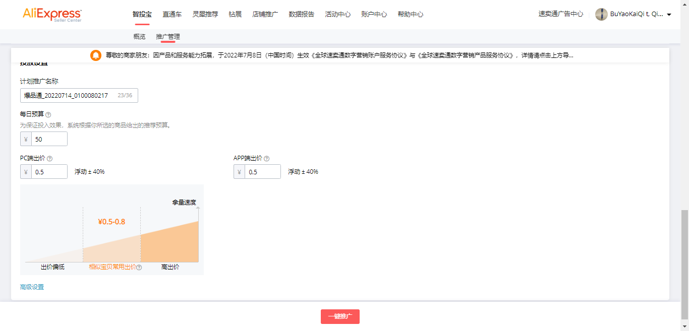 速卖通运营新手篇丨速卖通站内各付费推广营销工具详解