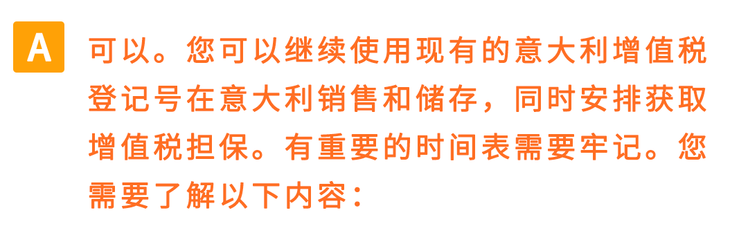权威解读！意大利保证金新政对亚马逊Pan-EU卖家影响及热点问题解读