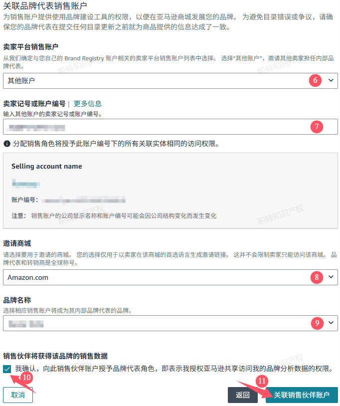 2026年亚马逊品牌授权流程