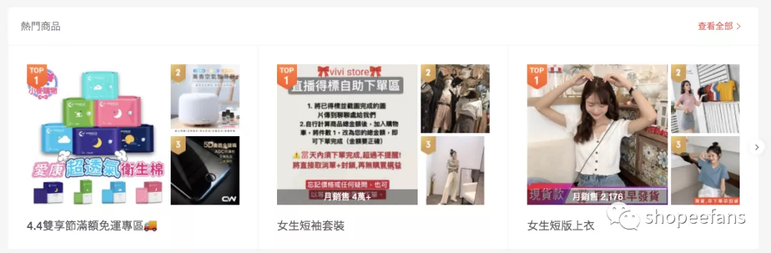 Shopee小白卖家如何快速选品进行铺货