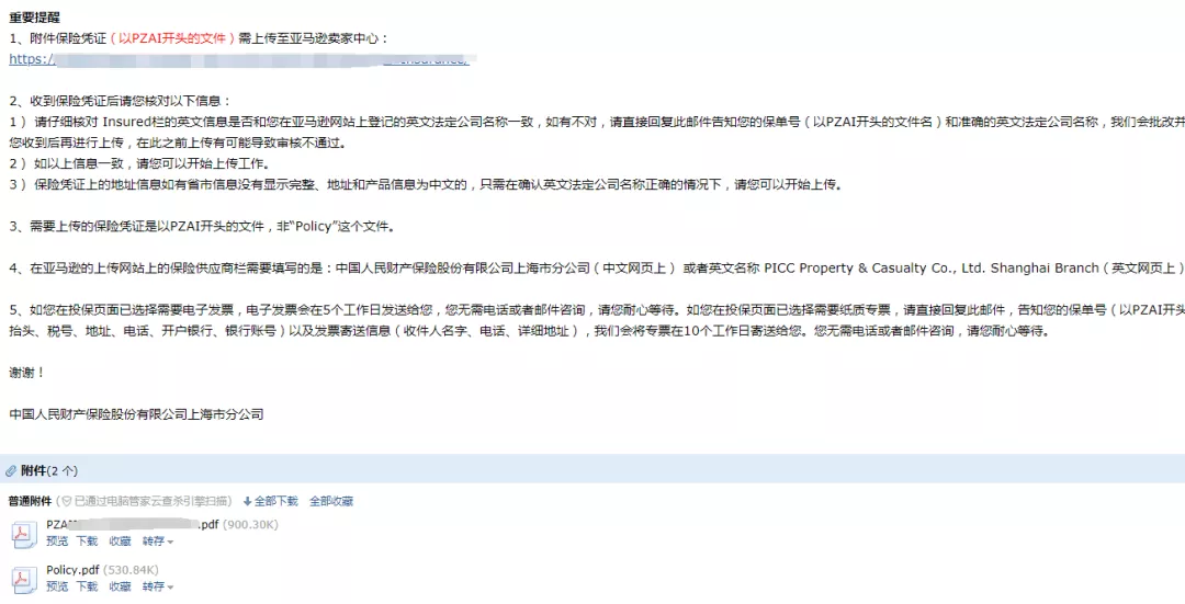 卖家亲测！保险审核通过了亚马逊九月新规