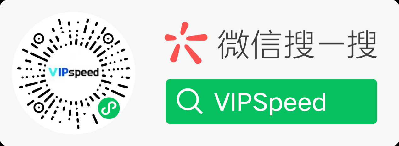 跨境网络烦恼多?视界云VIPspeed跨境专线帮你解决!