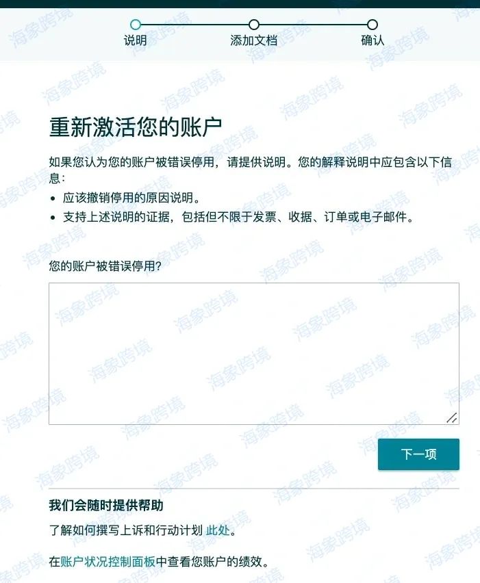 亚马逊卖家必读：如何应对受限商品政策