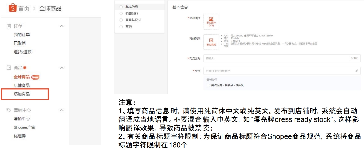 Shopee玩法,快速添加想要售卖的产品