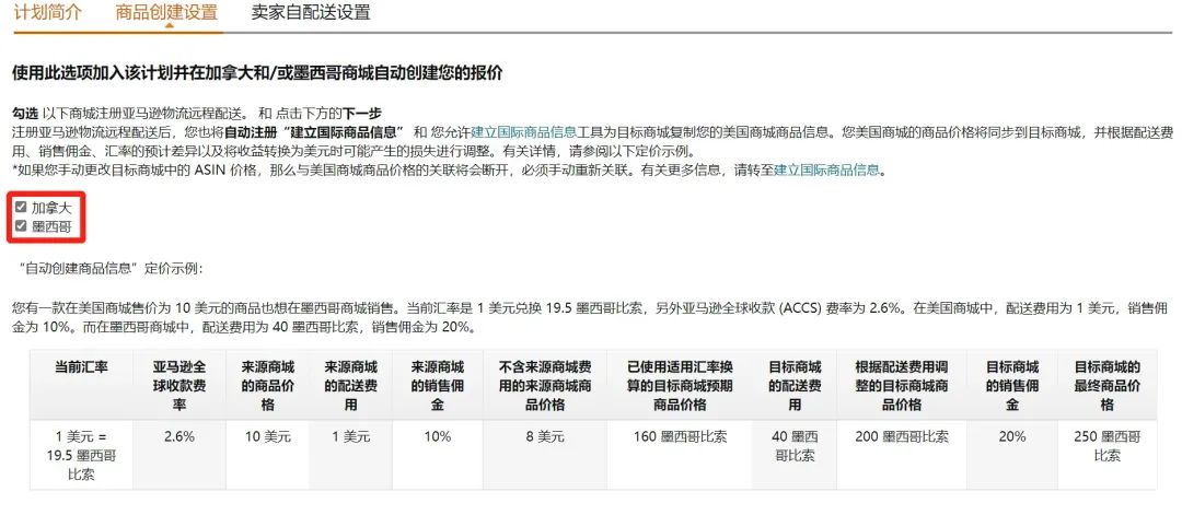 亚马逊美国站FBA库存可直送加、墨!7/1起符合条件卖家自动加入项目!