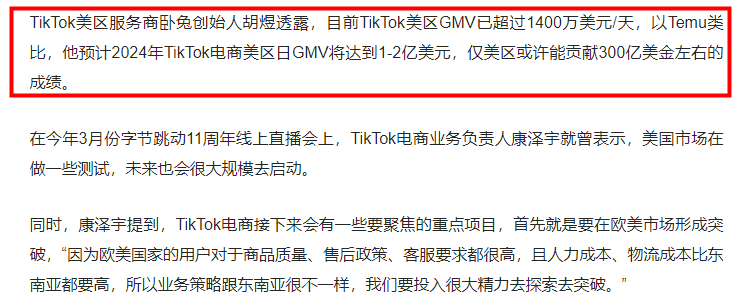 日GMV将达到1-2亿美元！TikTok Shop美国数据观察