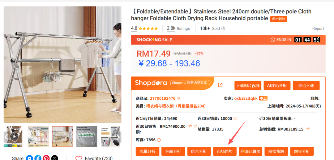 如何一键下载shopee店铺高清主图？