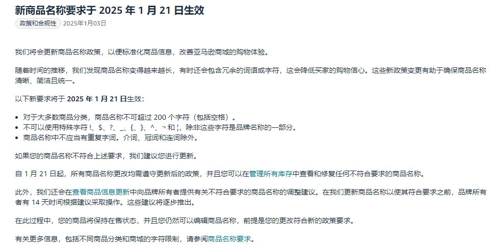 年前大整顿？轻则警告重则下架赔款，亚马逊卖家需小心！