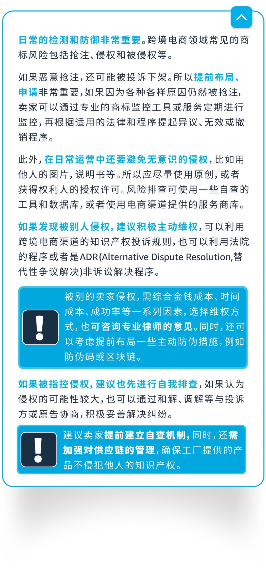 亚马逊卖家如何应对恶意反诉？专家教你5招破局
