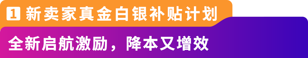 2026入驻通道已开启 | 亚马逊四大扶持计划助您抢占全球商机