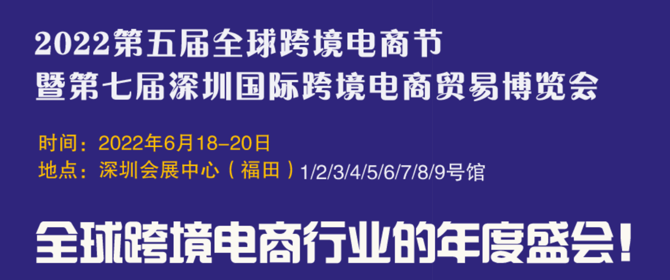 6月18-20日，嘉里在第五届跨境电商节现场！