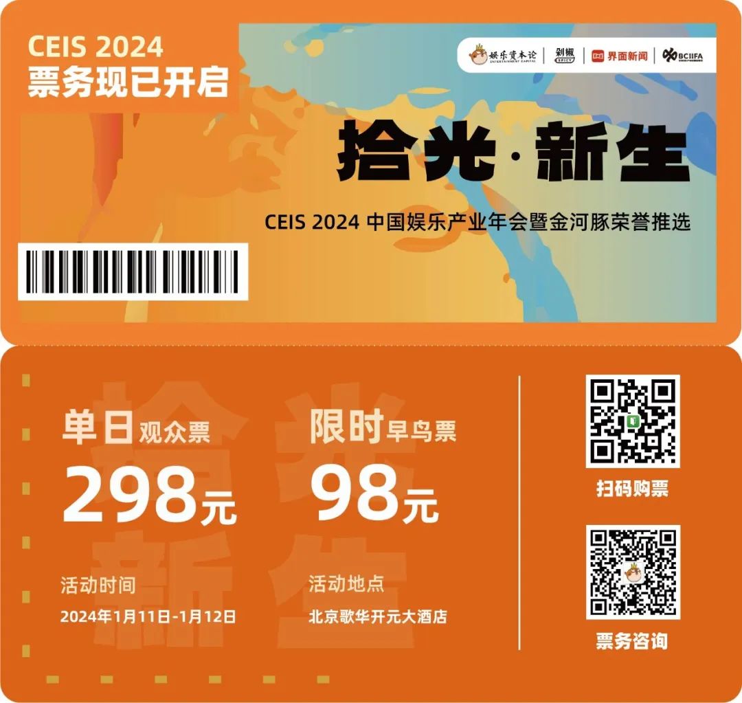 复苏与新生｜CEIS 2024 完整议程发布，与50位嘉宾一起寻路2024