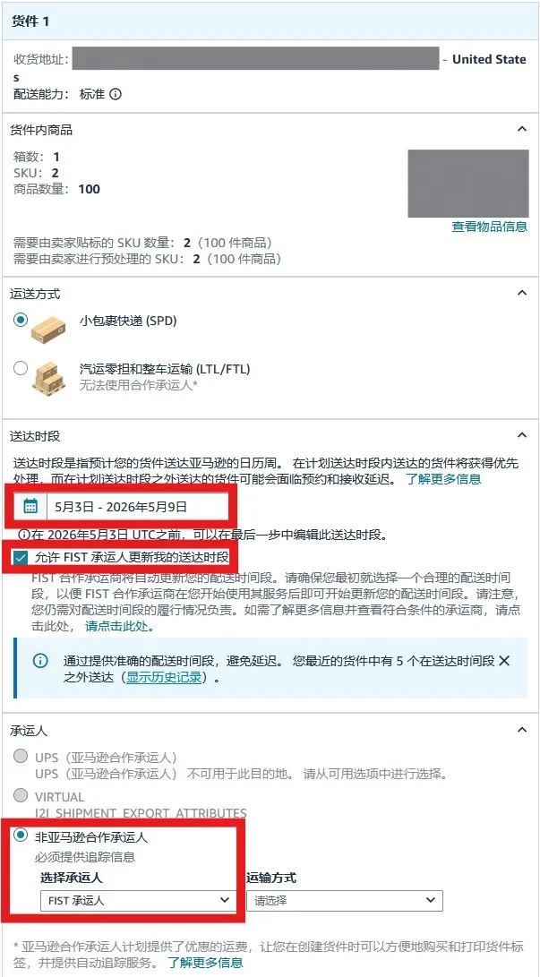 亚马逊Prime会员日备货，FIST让头程物流更高效！