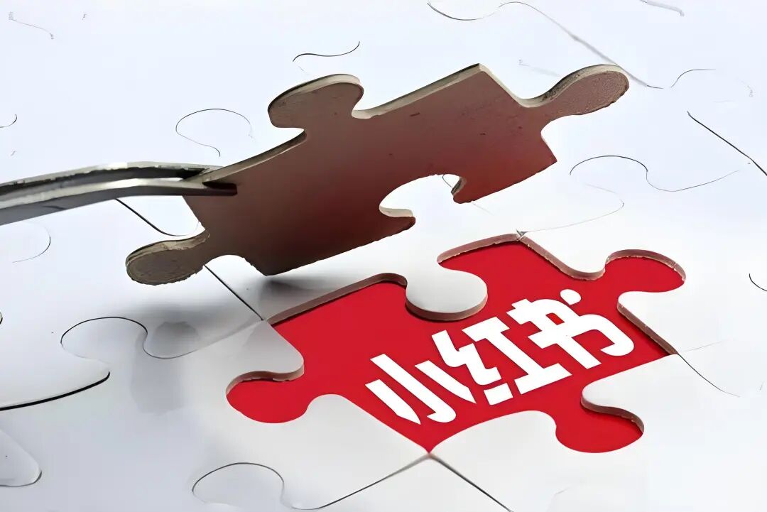 小红书新跨境电商平台Redshop将于2026年6月正式上线！