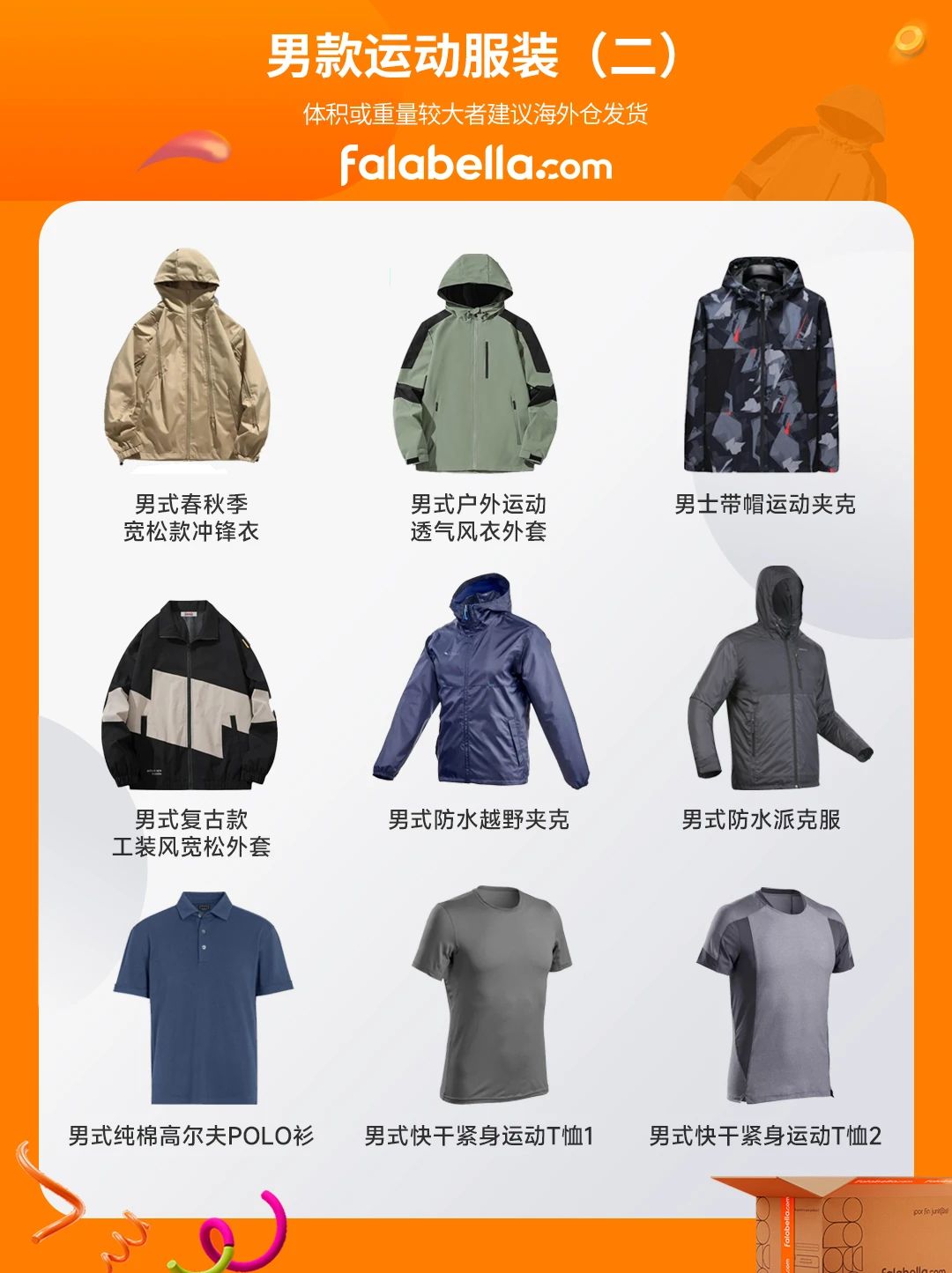 falabella.com近期热招男女运动服装单品出炉，注入运动新活力！